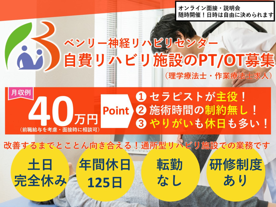 ベンリー神経リハビリセンターの写真