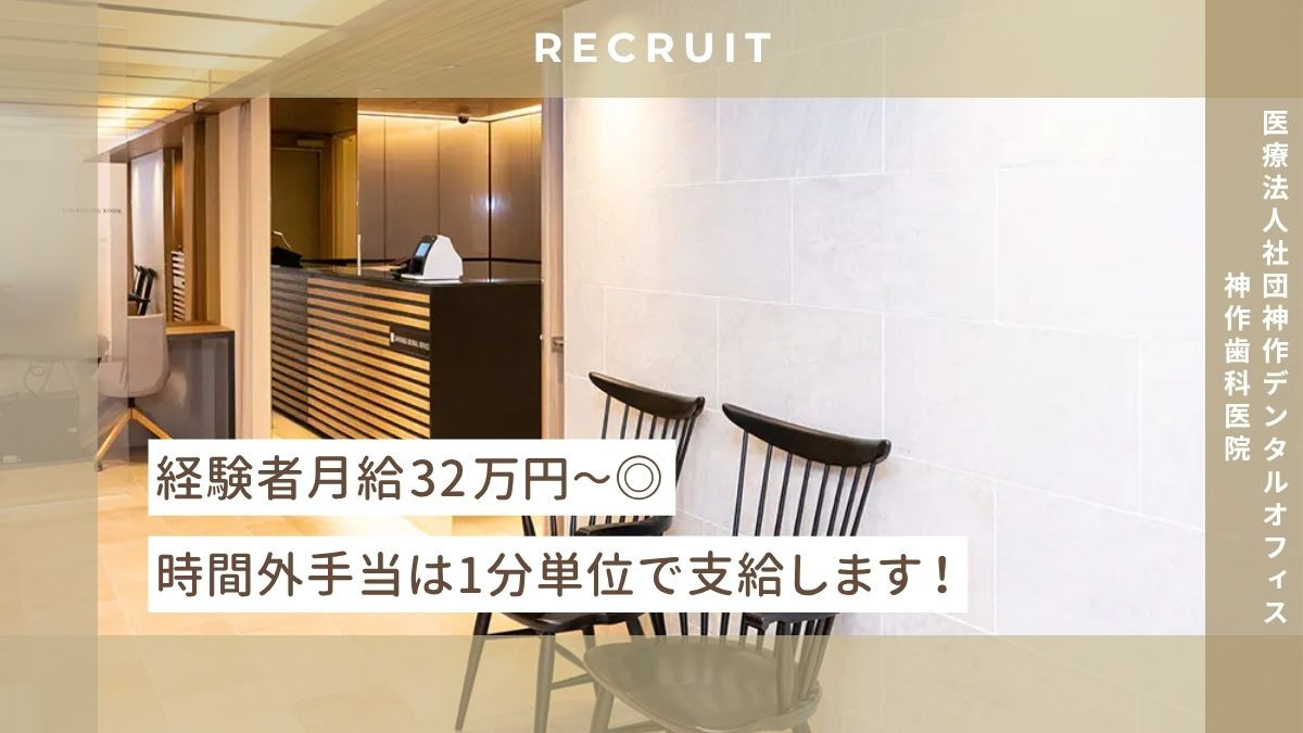 医療法人社団 神作デンタルオフィス 神作歯科医院(歯科衛生士の求人)の写真4枚目:物販の並ばないすっきりした受付です