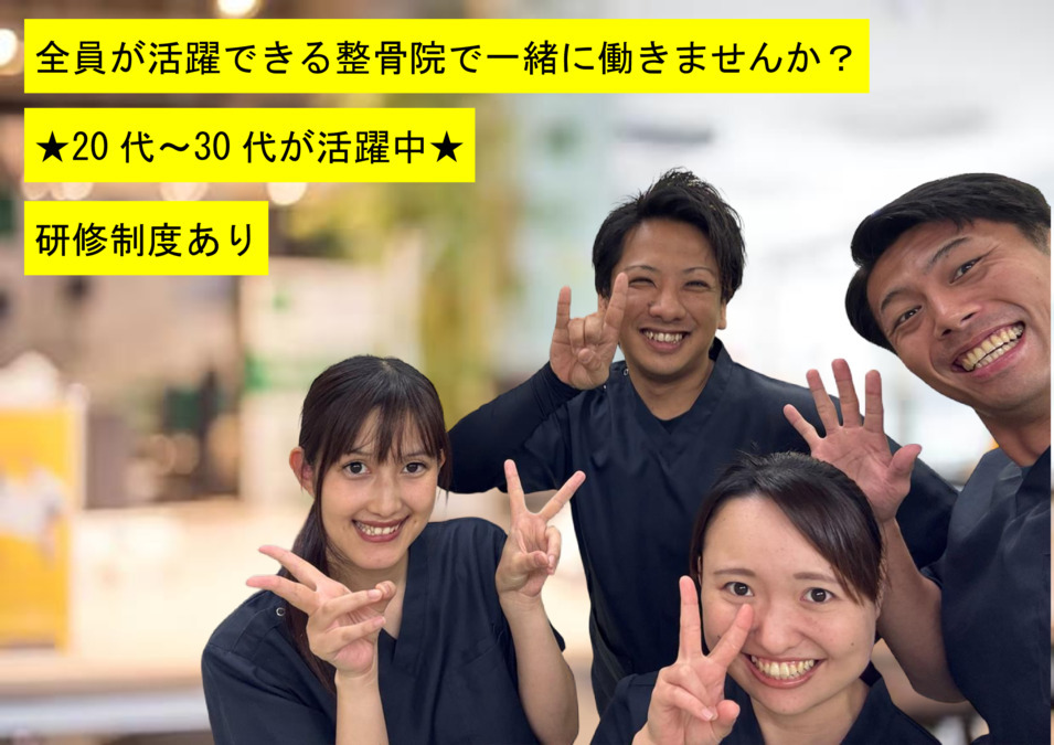 みやび整骨院 長崎市昭和町院（柔道整復師の求人）の写真2枚目：