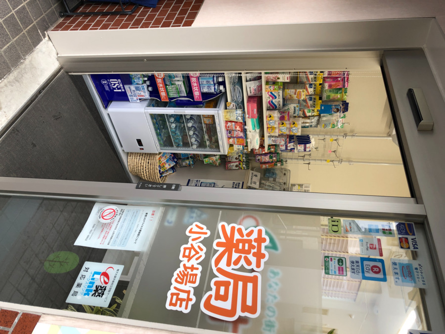 フォレスト薬局小谷場店（薬剤師の求人）の写真2枚目：