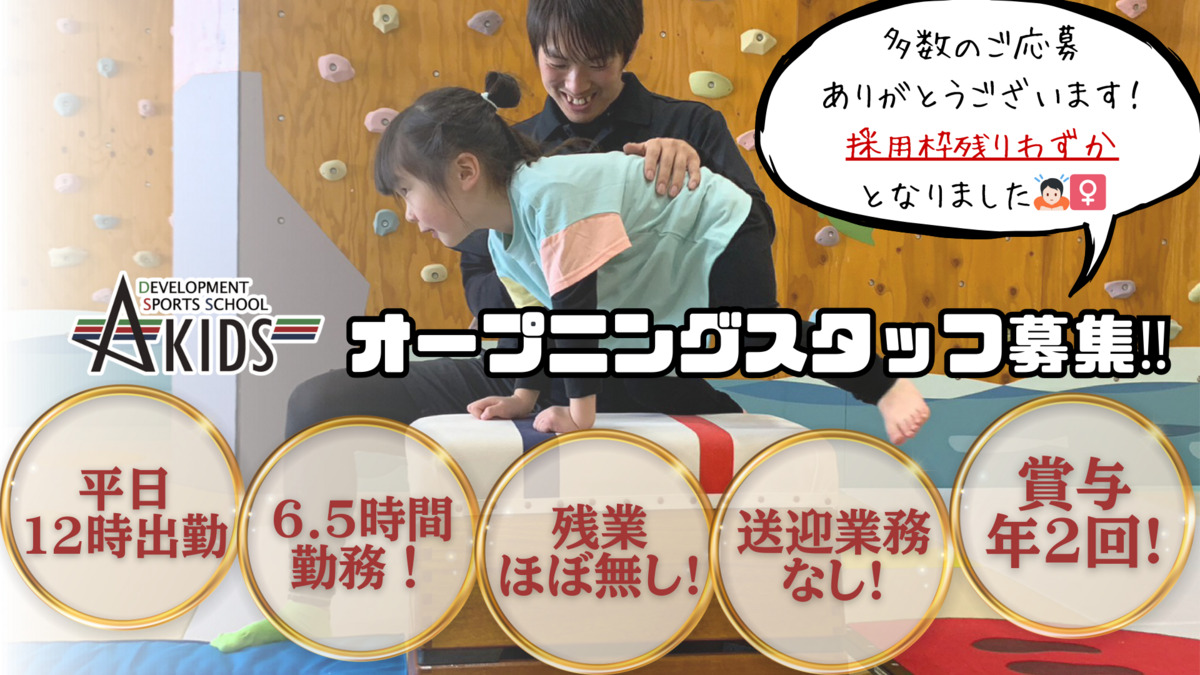 AKIDS VISTAもりのみやの写真