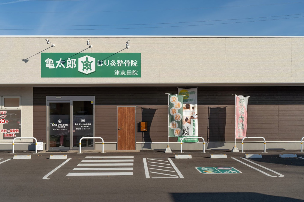 亀太郎はり灸整骨院津志田院（柔道整復師の求人）の写真3枚目：新しい綺麗な店舗で働きやすさ◎