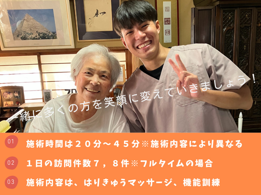 かえでスマイルケア（あん摩マッサージ指圧師の求人）の写真4枚目：