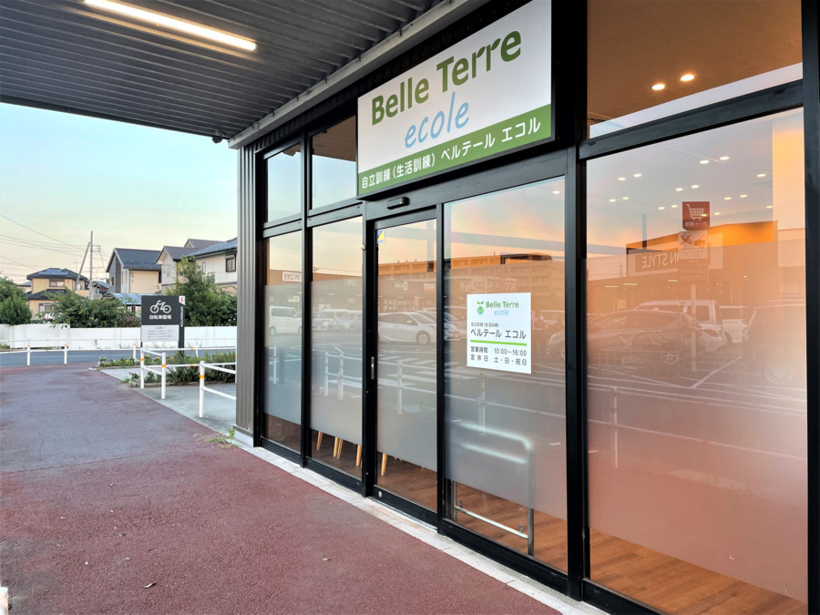 自立訓練ベルテールecole君津の写真