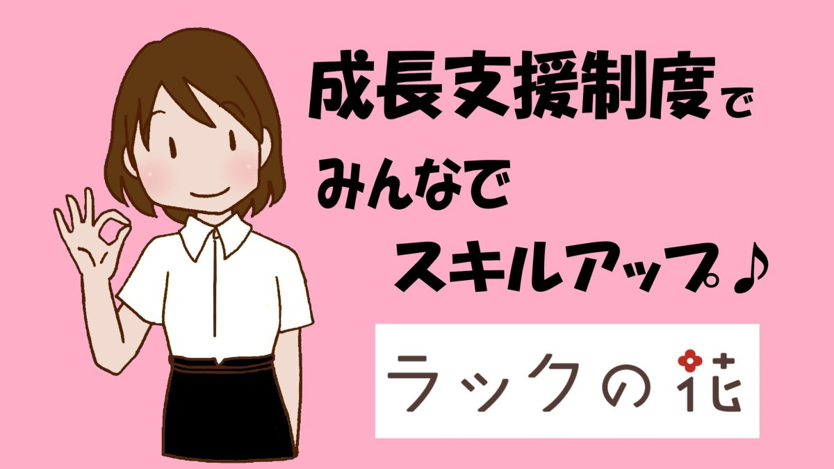 ラックの花　平井（介護職/ヘルパーの求人）の写真2枚目：