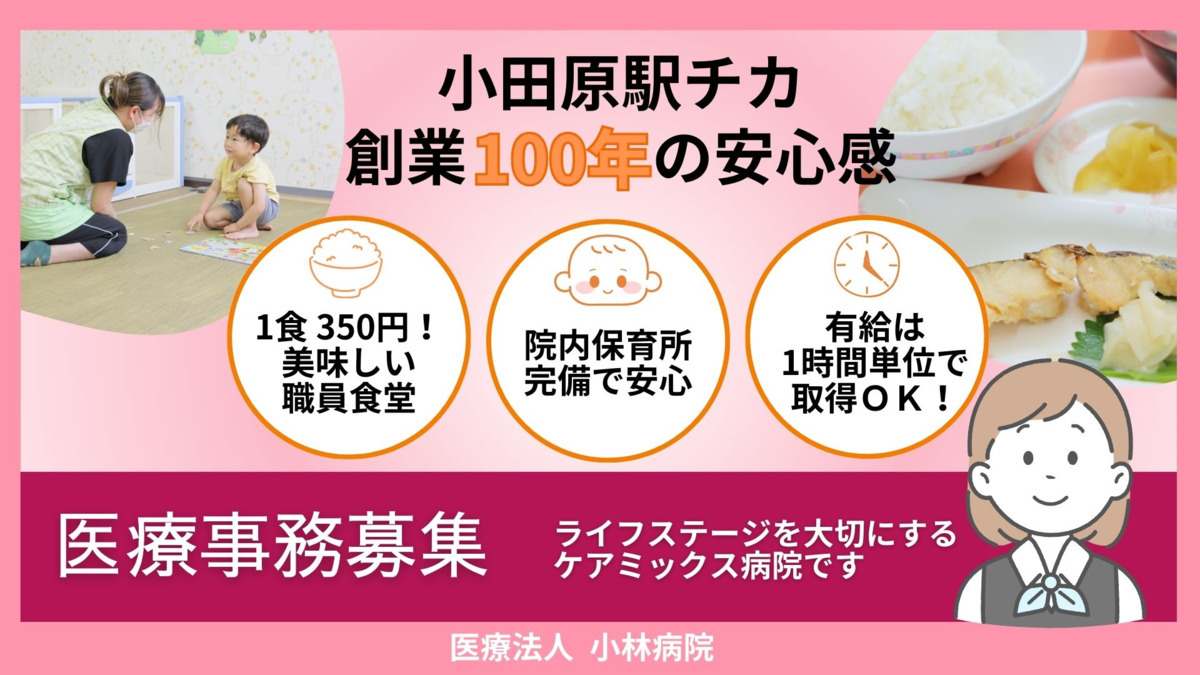 小林病院の写真