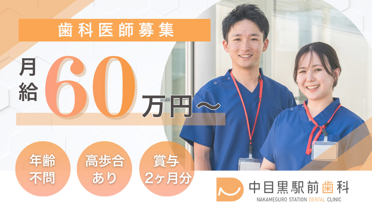 中目黒駅前歯科の写真