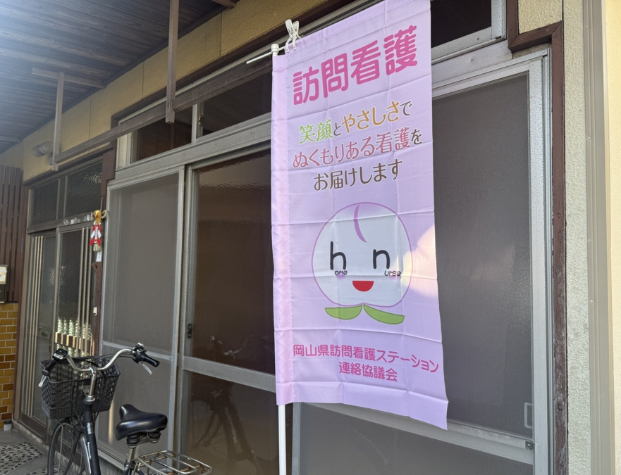 おうじ訪問看護ステーションの画像