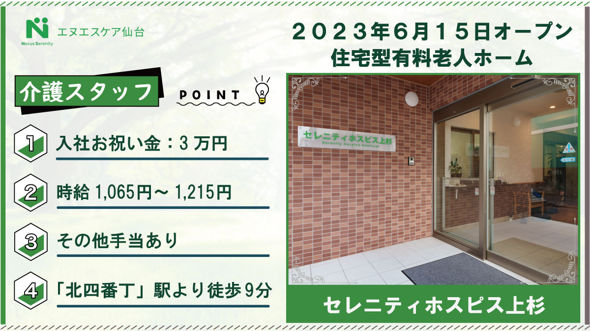 セレニティホスピス上杉の写真