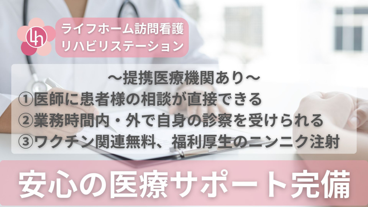ライフホーム訪問看護リハビリステーション 東陽町支店（看護師/准看護師の求人）の写真3枚目：