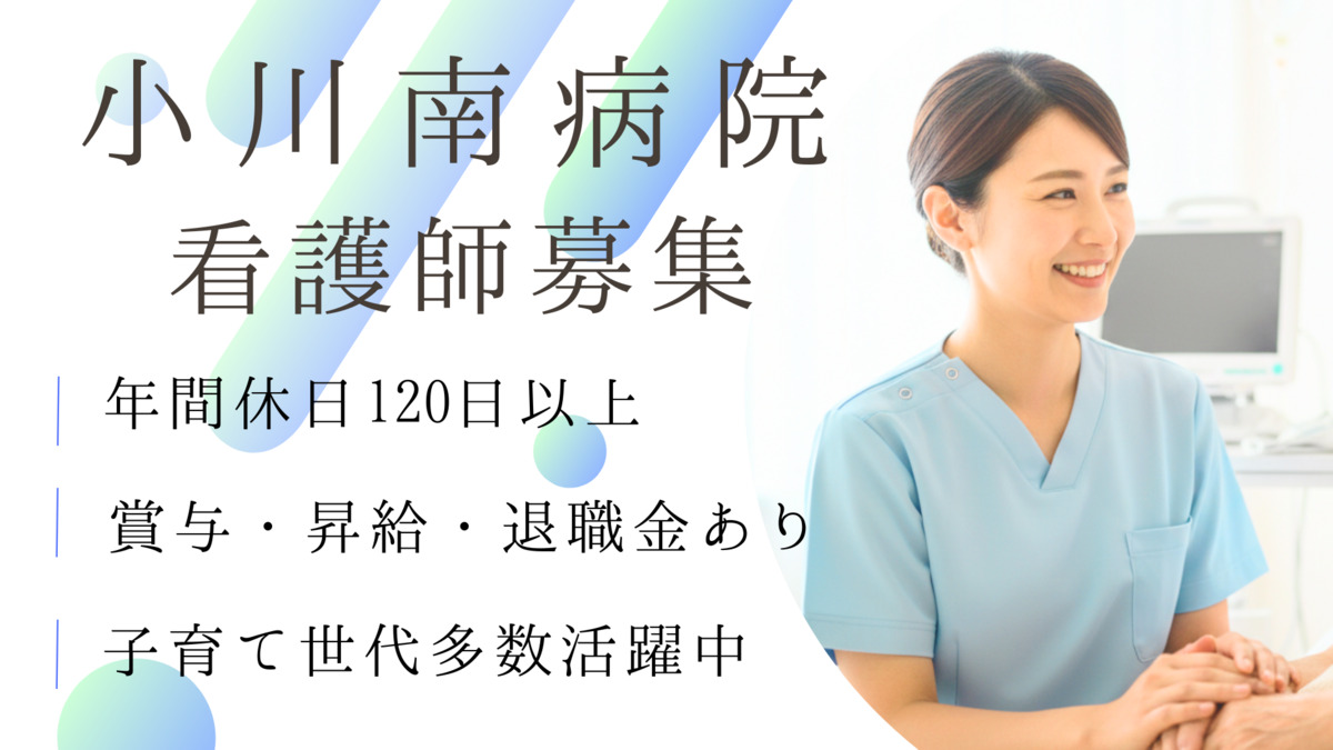 医療法人社団白帆会 小川南病院の写真
