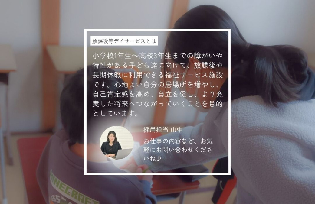 放課後等デイサービス 伊東もえぎ(理学療法士の求人)の写真5枚目: