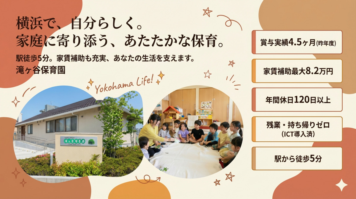 滝ヶ谷保育園の写真