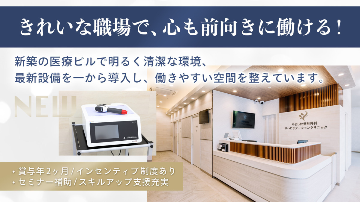 枚方市駅前やました整形外科リハビリテーションクリニック【2025年09月01日オープン】（作業療法士の求人）の写真4枚目：