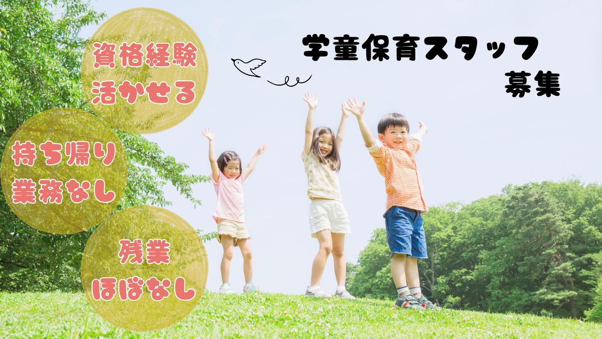 株式会社セリオ 江東きっずクラブ有明西の写真