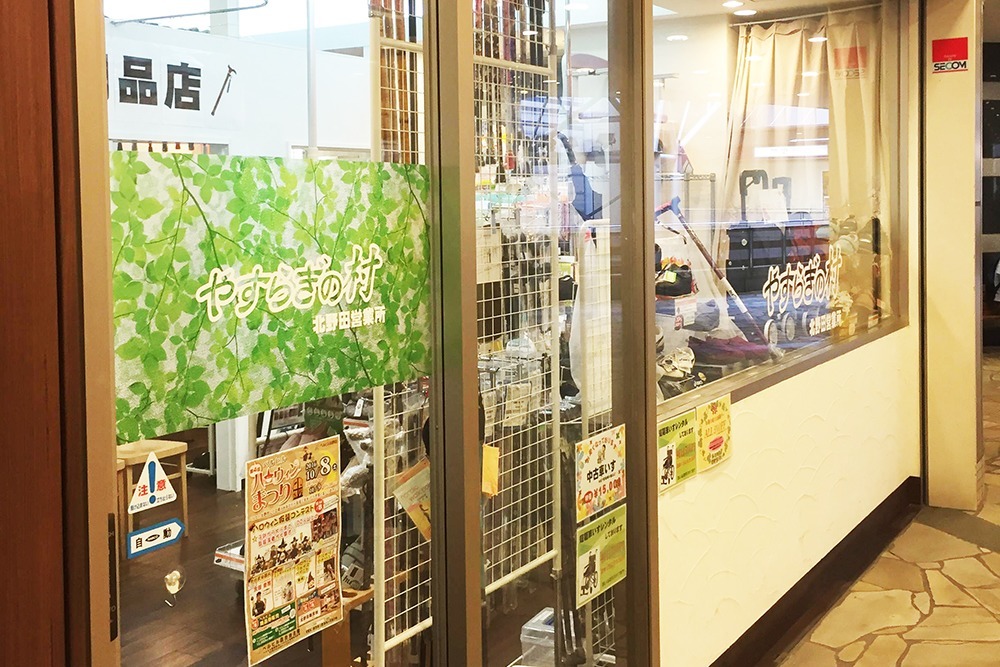 やすらぎの村北野田居宅介護支援事業所の写真