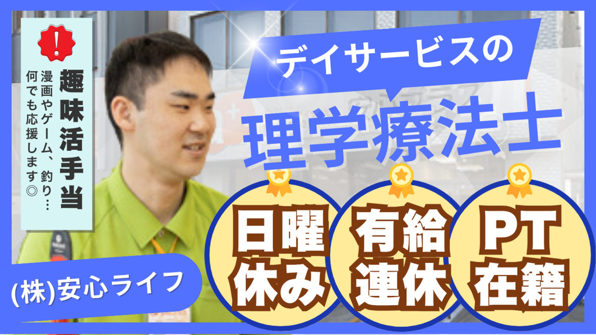 安心プラスの写真