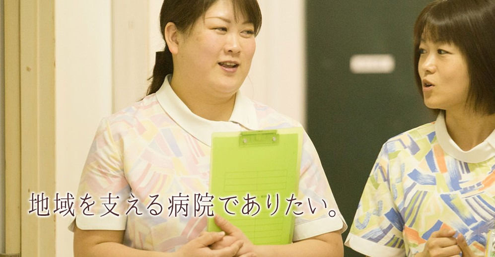 戸田病院（看護師/准看護師の求人）の写真3枚目：