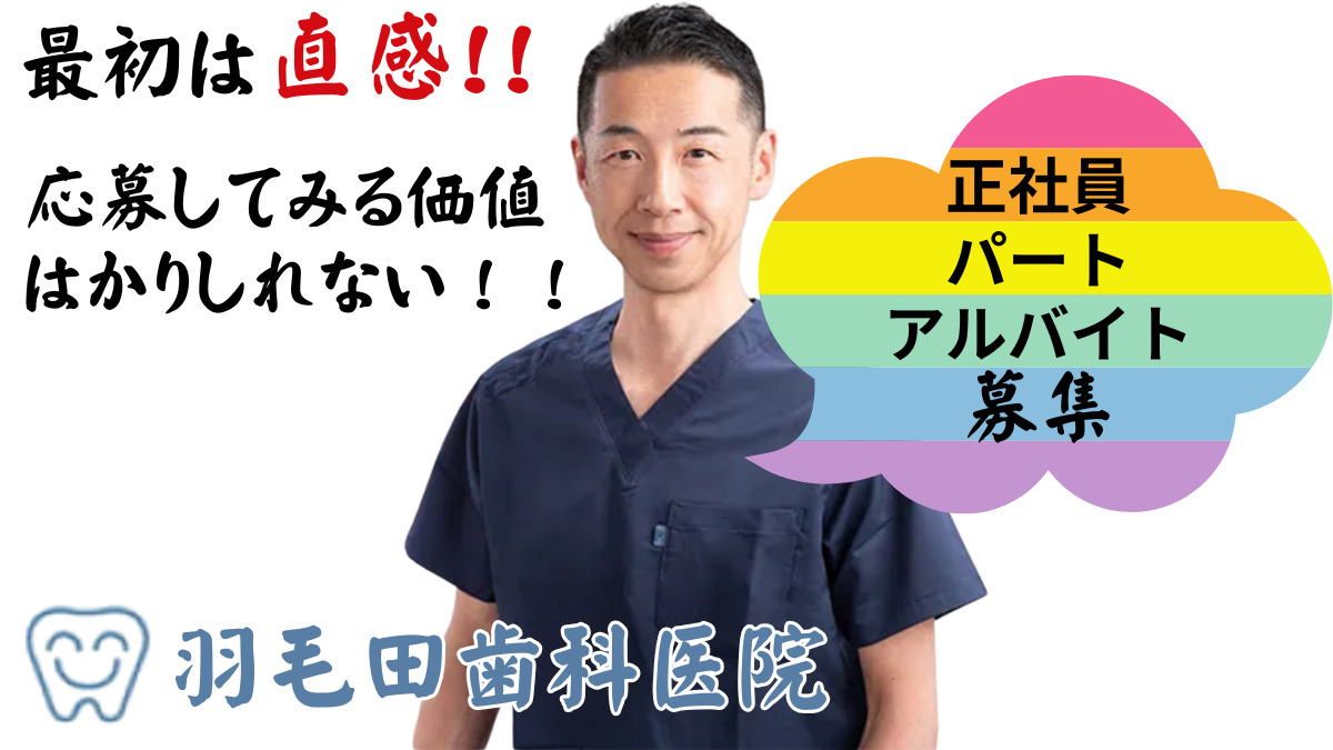 羽毛田歯科医院の写真