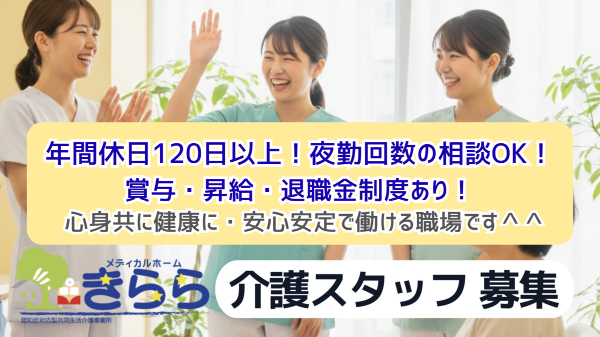 メディカルホーム きららの写真