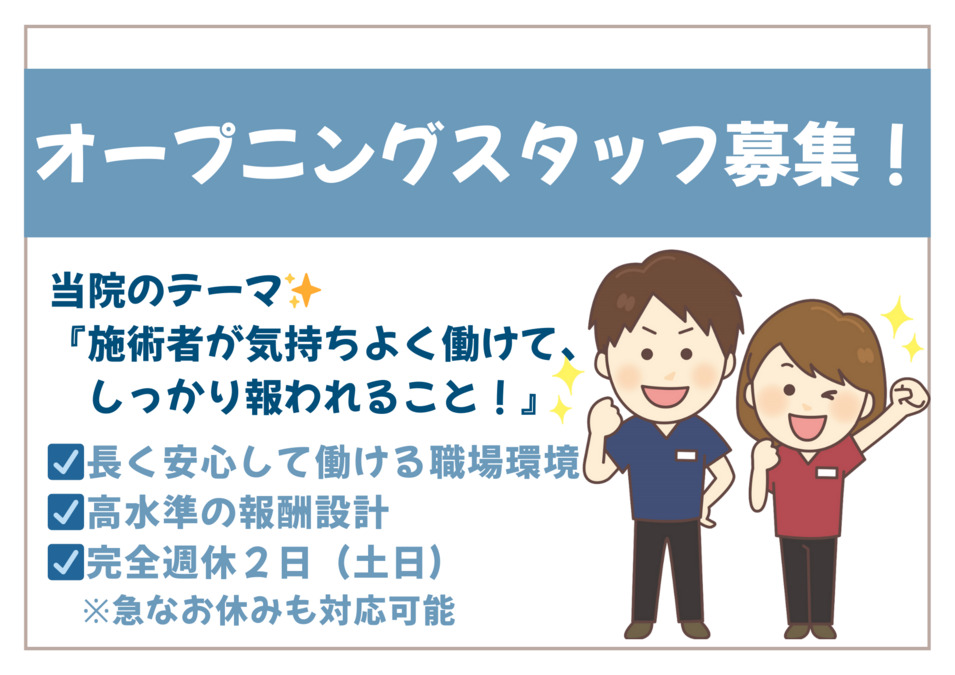 訪問鍼灸マッサージゆいゆい治療院【2025年11月オープン予定】（あん摩マッサージ指圧師の求人）の写真2枚目：