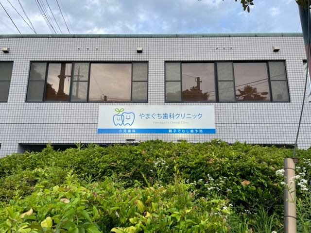 やまぐち歯科クリニック(歯科衛生士の求人)の写真4枚目: