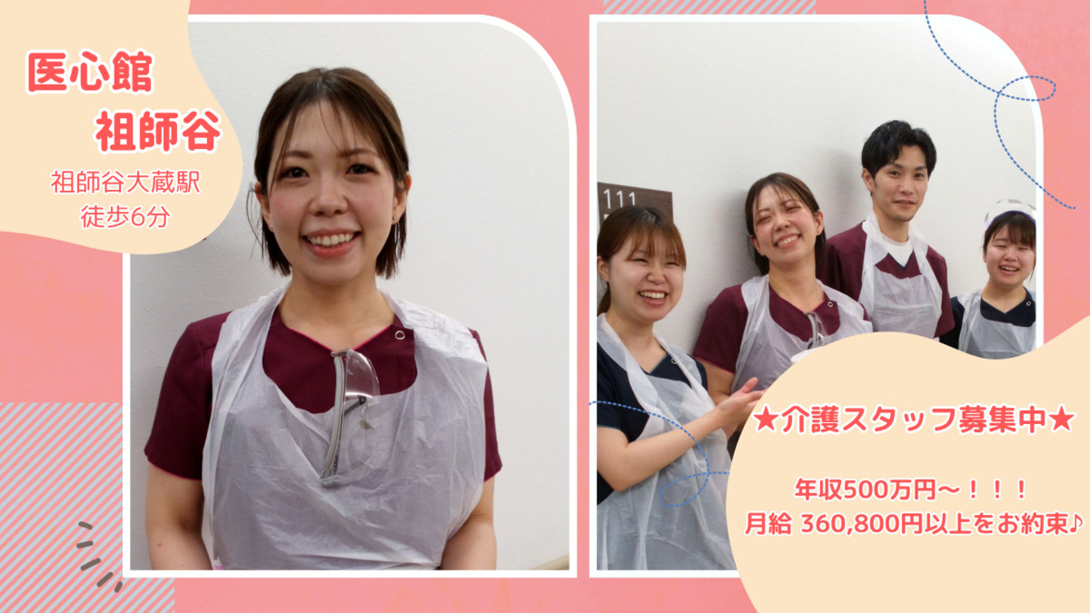 住宅型有料老人ホーム『医心館 祖師谷』の写真