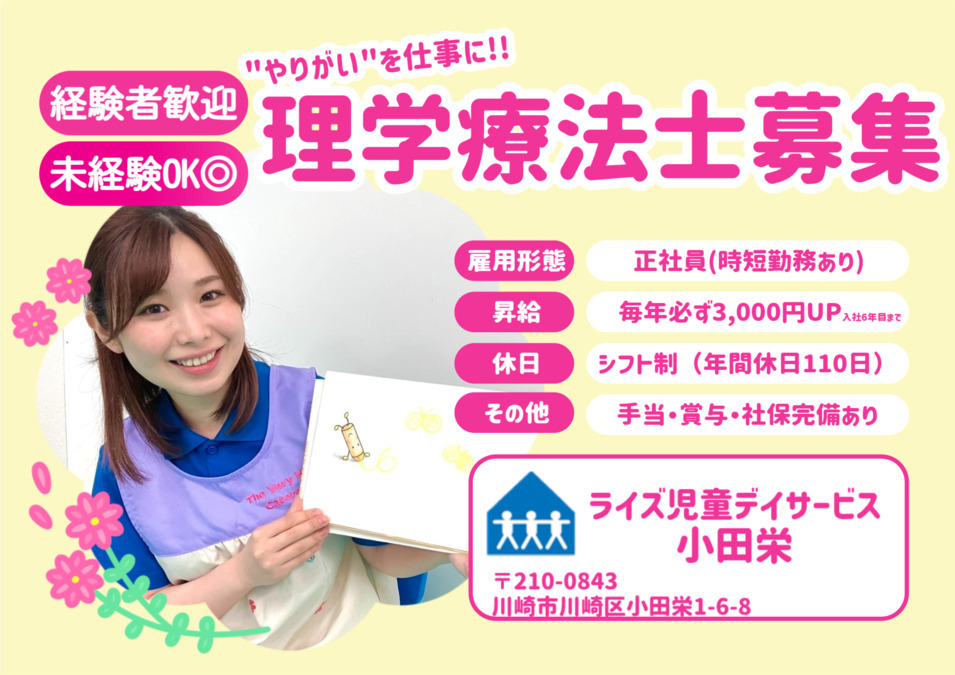 ライズ児童デイサービス小田栄の写真