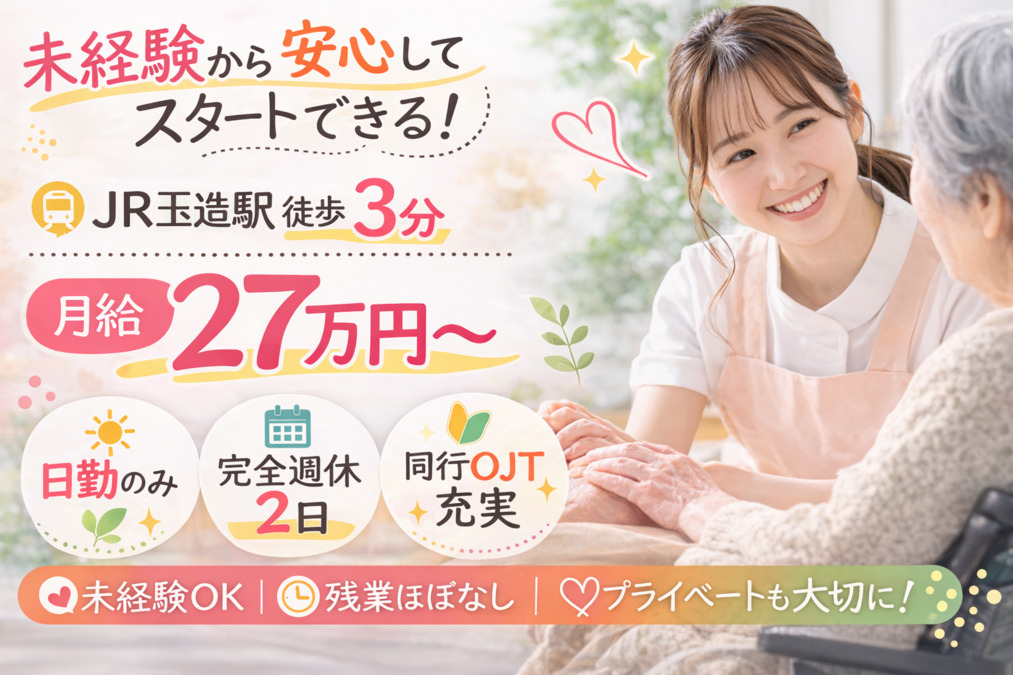 アガペの里介護ステーション玉造の写真