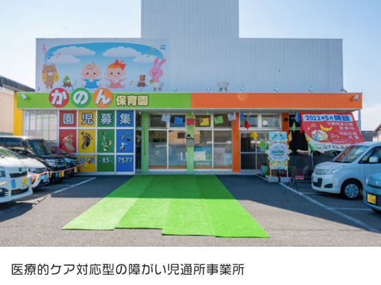 医療的ケア対応型 児童発達支援事業所 放課後等デイサービス あまねの写真
