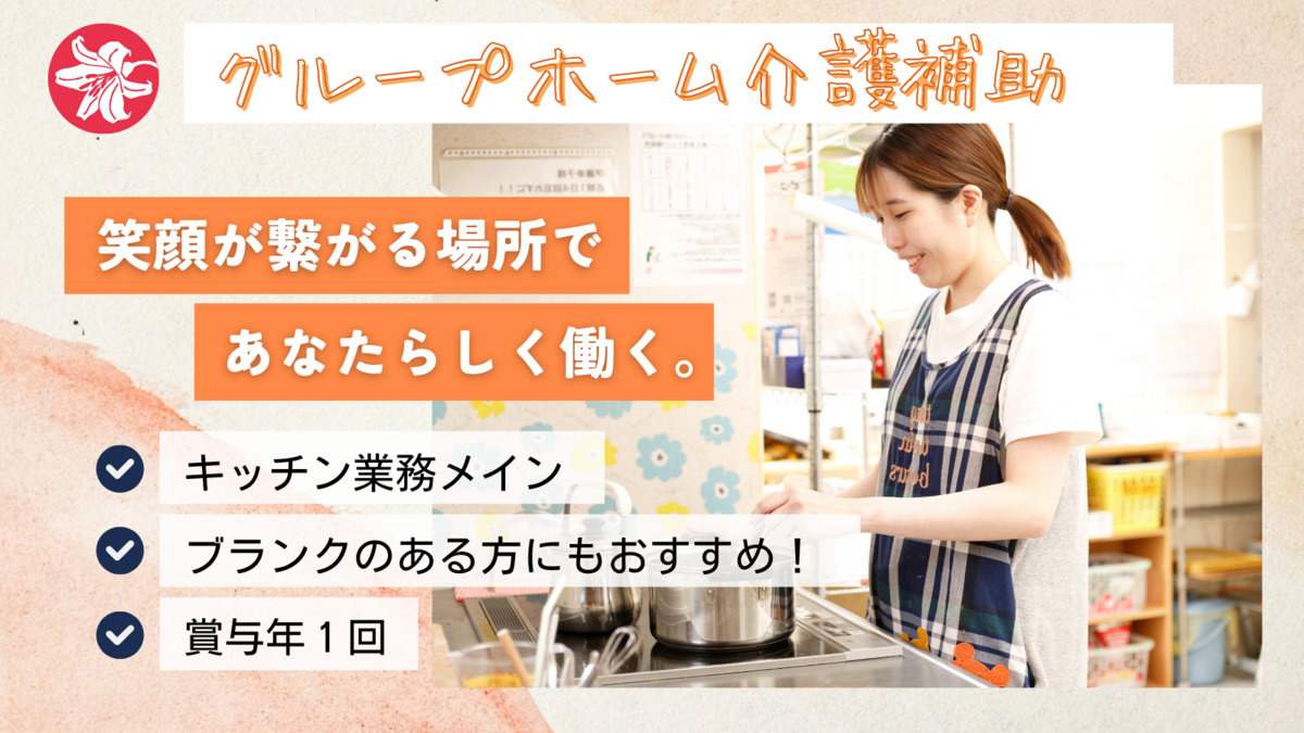 グループホーム白ゆり新さっぽろの写真