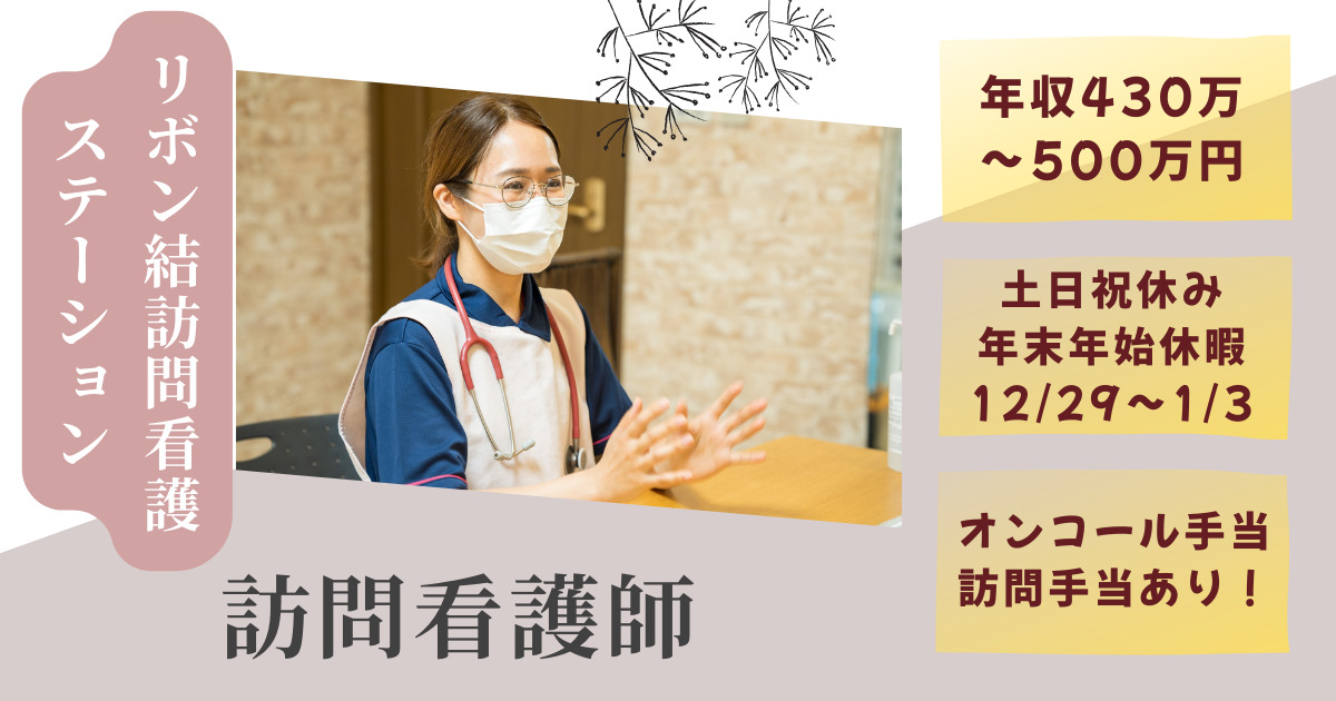 リボン結訪問看護ステーション江戸川 (旧：総合リハビリ訪問看護ステーション　江戸川サテライト)の写真