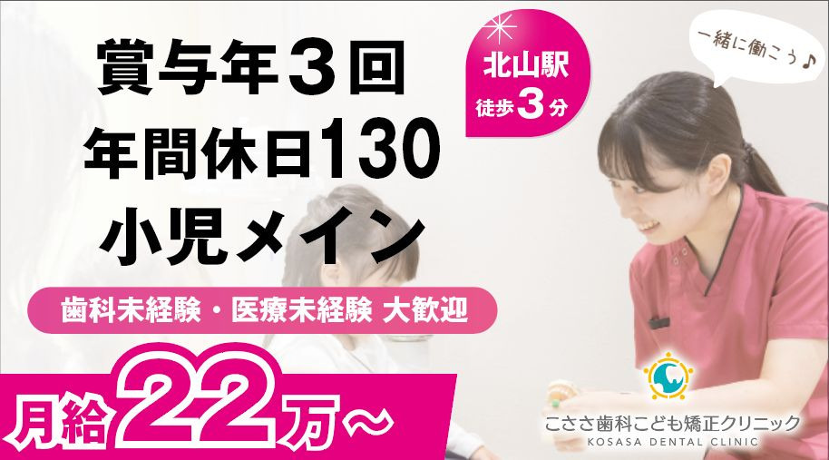 医療法人睛志会 こささ歯科こども矯正クリニックの写真