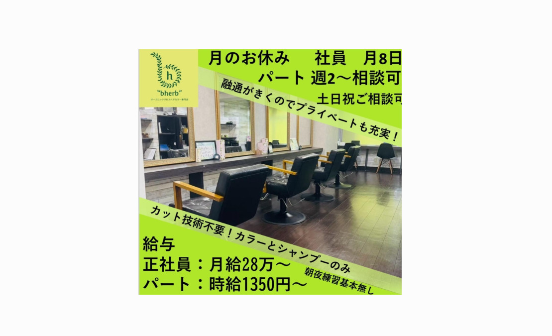 オーガニックグロスヘアカラー専門店 bherb　入間西武ペペ店の写真