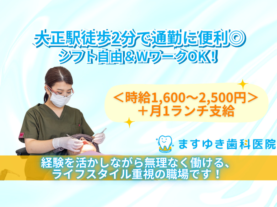 ますゆき歯科医院の写真