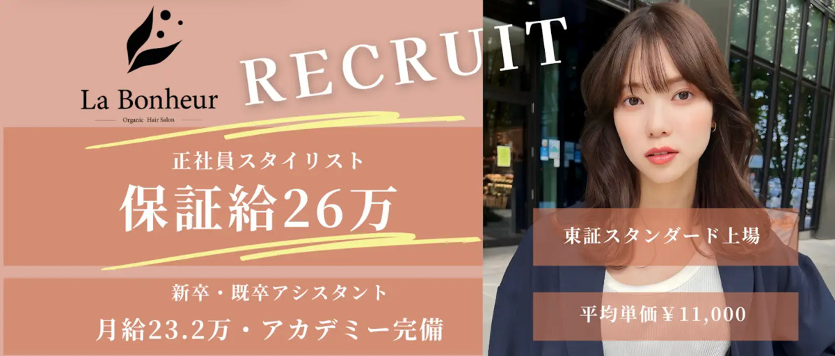 La Bonheur hair charme 宇都宮店の写真