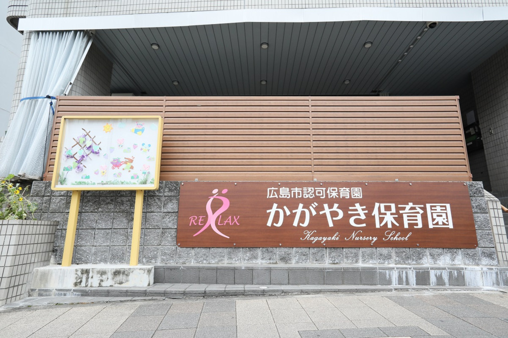 かがやき保育園（保育士の求人）の写真2枚目：