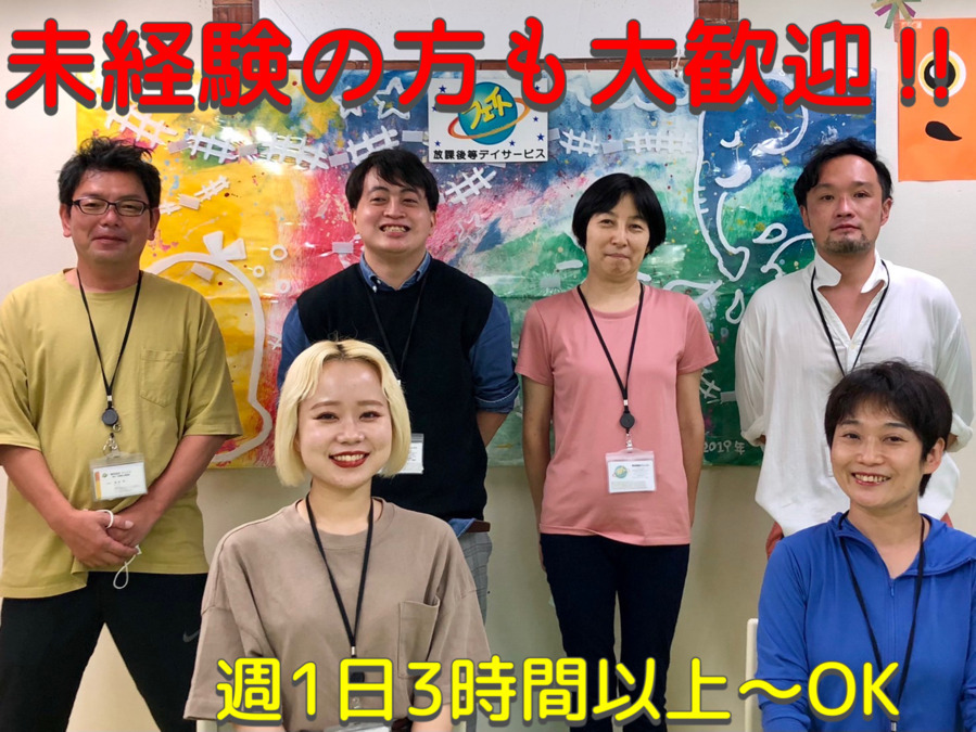 フェイト (児童指導員/指導員の求人)の写真3枚目: