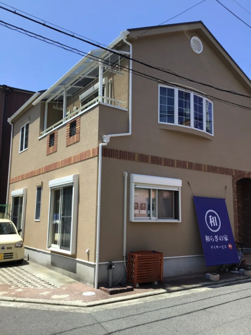 和らぎの家金岡の写真3枚目: