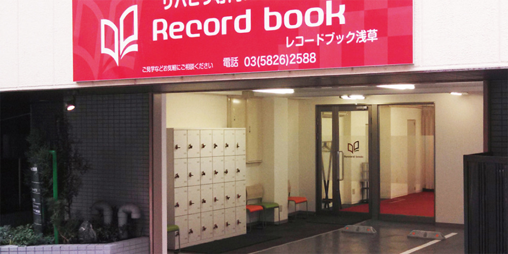 レコードブック浅草（介護職/ヘルパーの求人）の写真6枚目：