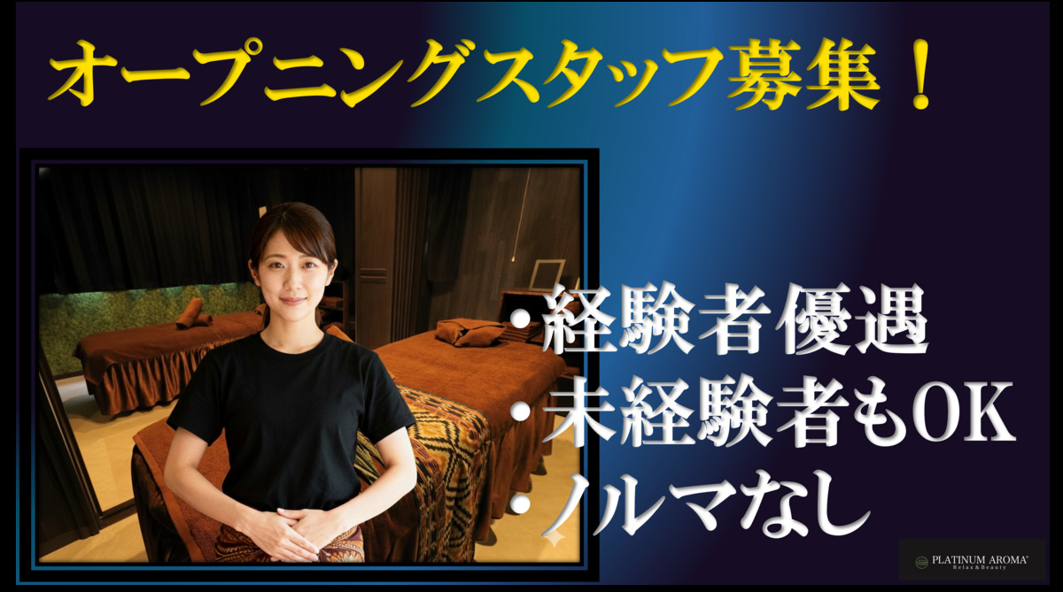 アロマリンパマッサージ&ドライヘッドスパ PLATINUM AROMA 京都河原町店 【プラチナムアロマ】 の写真