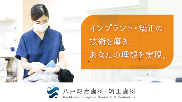 八戸総合歯科・矯正歯科の写真
