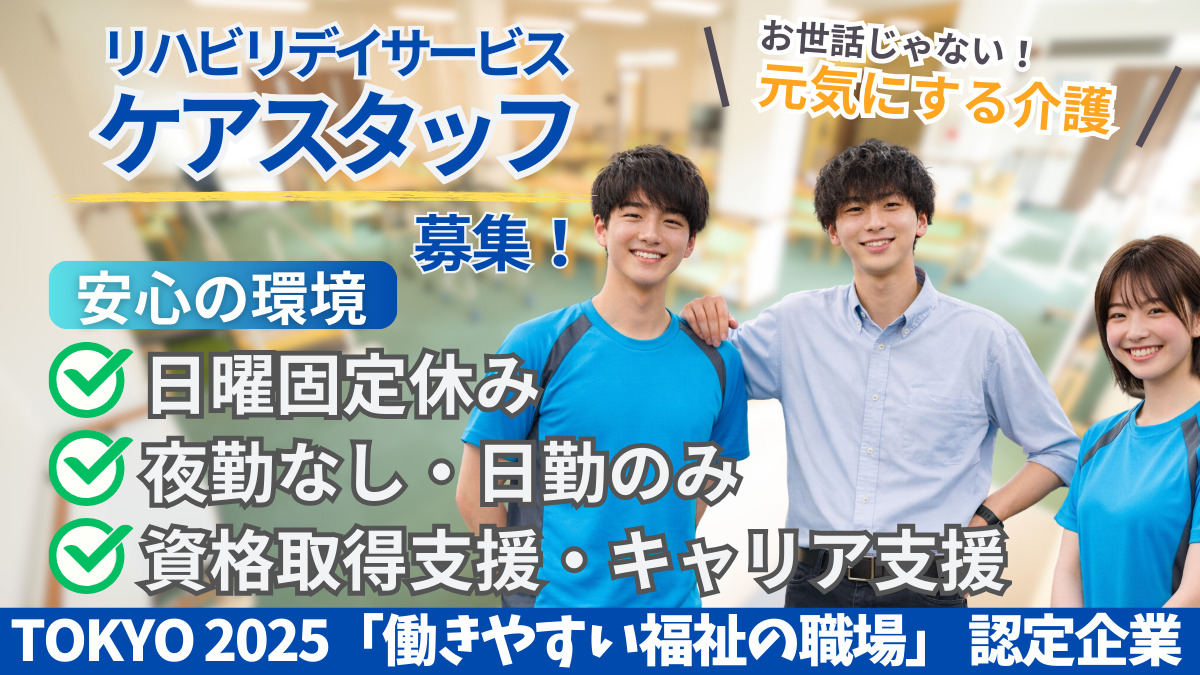 リハビリデイサービスnagomiプラス洗足池店の写真