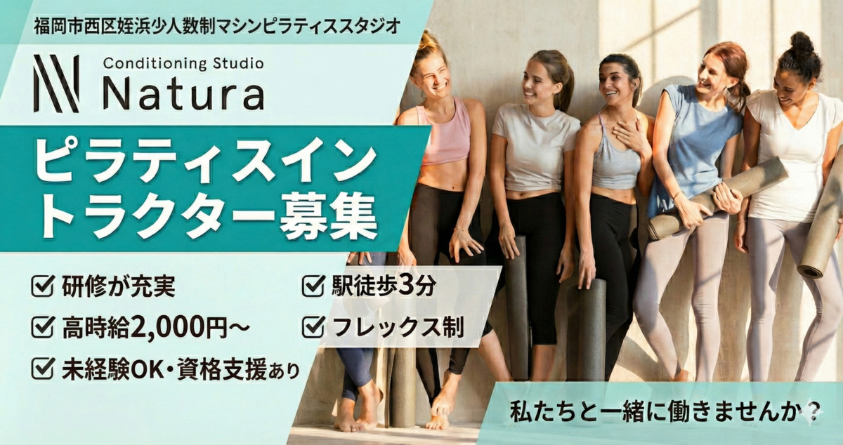 ヨガ＆ピラティススタジオNatura（インストラクターの求人）の写真2枚目：