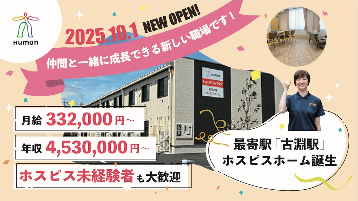 ヒューマンライフケア町田木曽ホスピスホームの写真