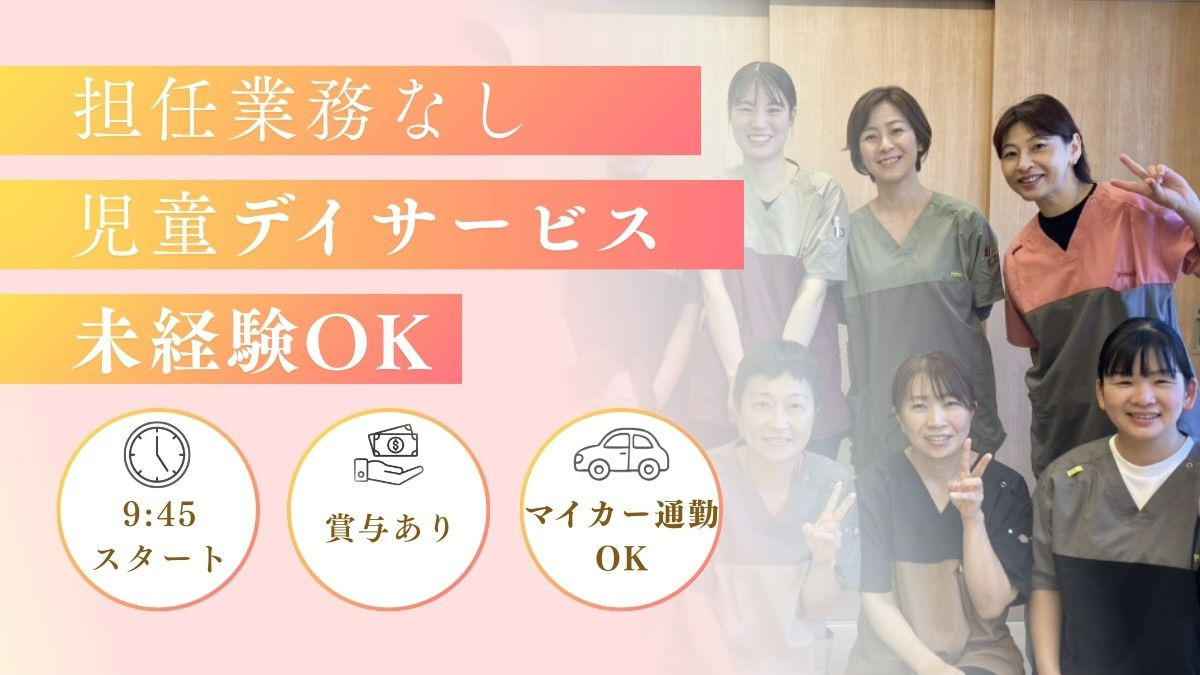 児童デイサービス Piccoloの写真