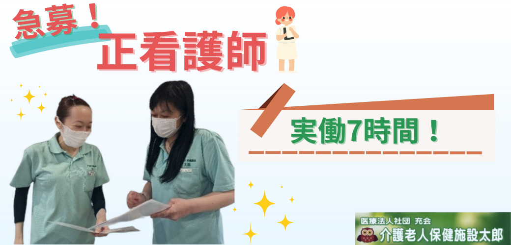 介護老人保健施設 太郎(看護師/准看護師の求人)の写真2枚目:
