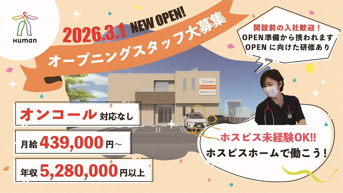 ヒューマンライフケア登戸ホスピスホームの写真