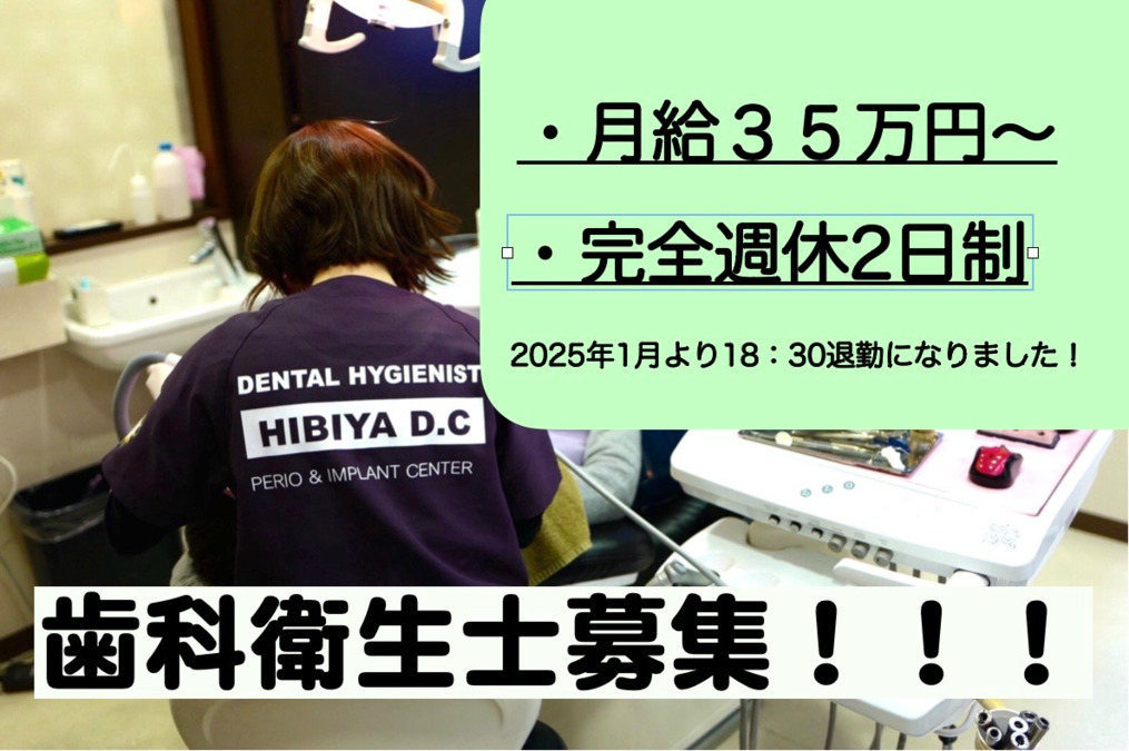 日比谷歯科医院の写真