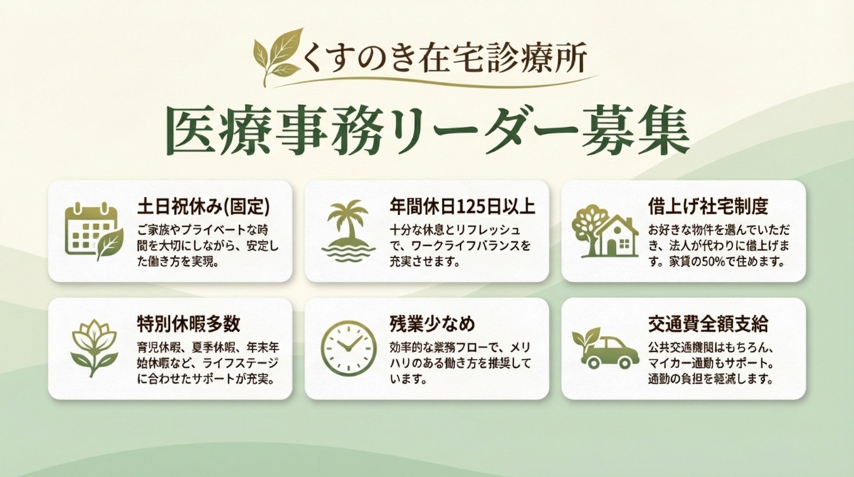 くすのき在宅診療所(医療事務/受付の求人)の写真2枚目: